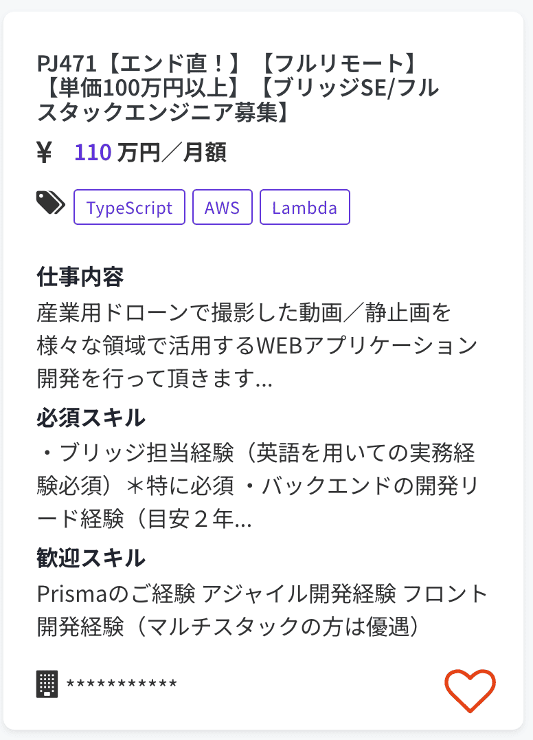 PJ471【エンド直】【フルリモート】【単価100万円以上】【ブリッジSE フルスタックエンジニア募集】110万円 月額