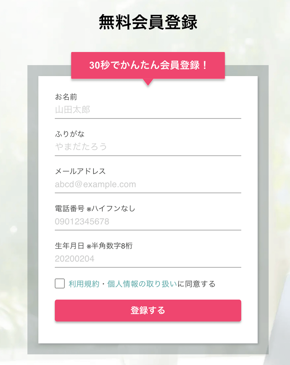 会員登録フォーム