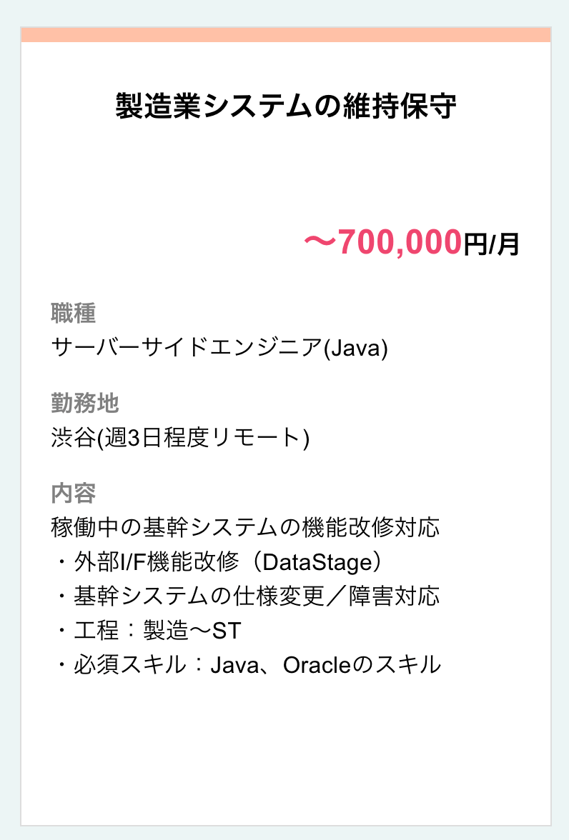 製造業システム維持保守サーバーサイドエンジニア（Java）（渋谷-週3リモート-月額70万円）稼働中基幹システム機能改修対応外部IF機能改修DataStage基幹システム仕様変更障害対応工程製造ST必須スキルJavaOracle