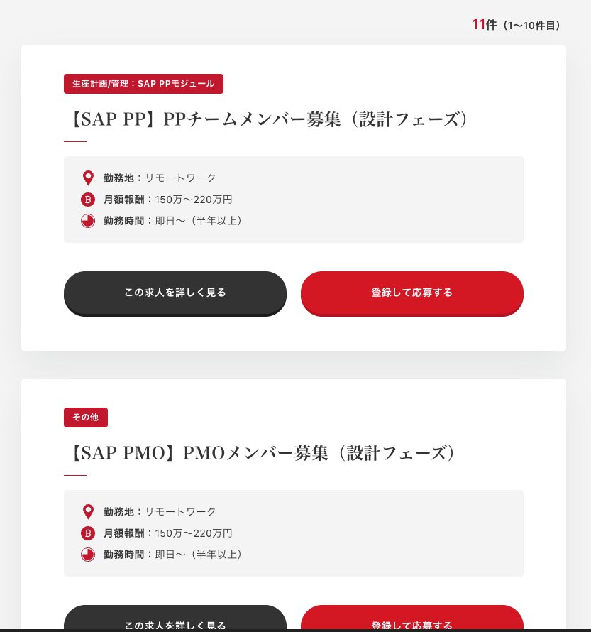 ERPフリーランスエージェント SAP案件