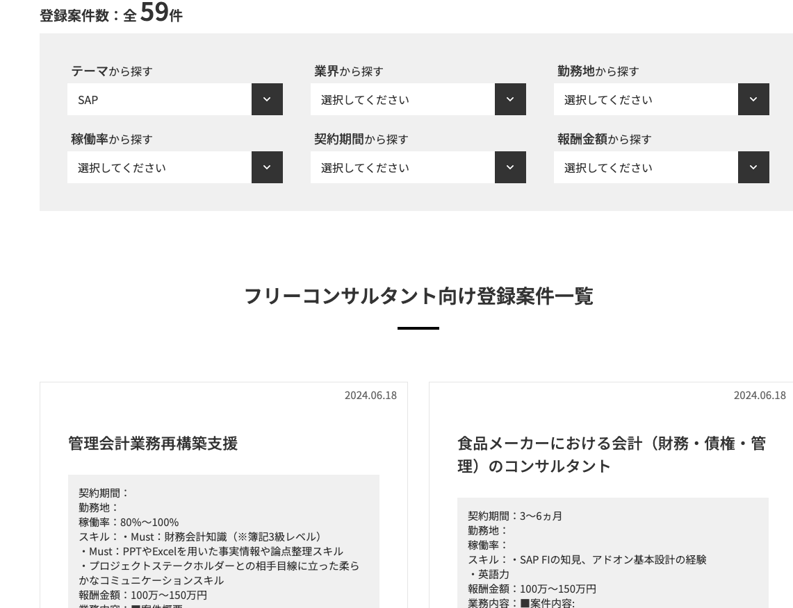Professionals On Demand  SAP案件