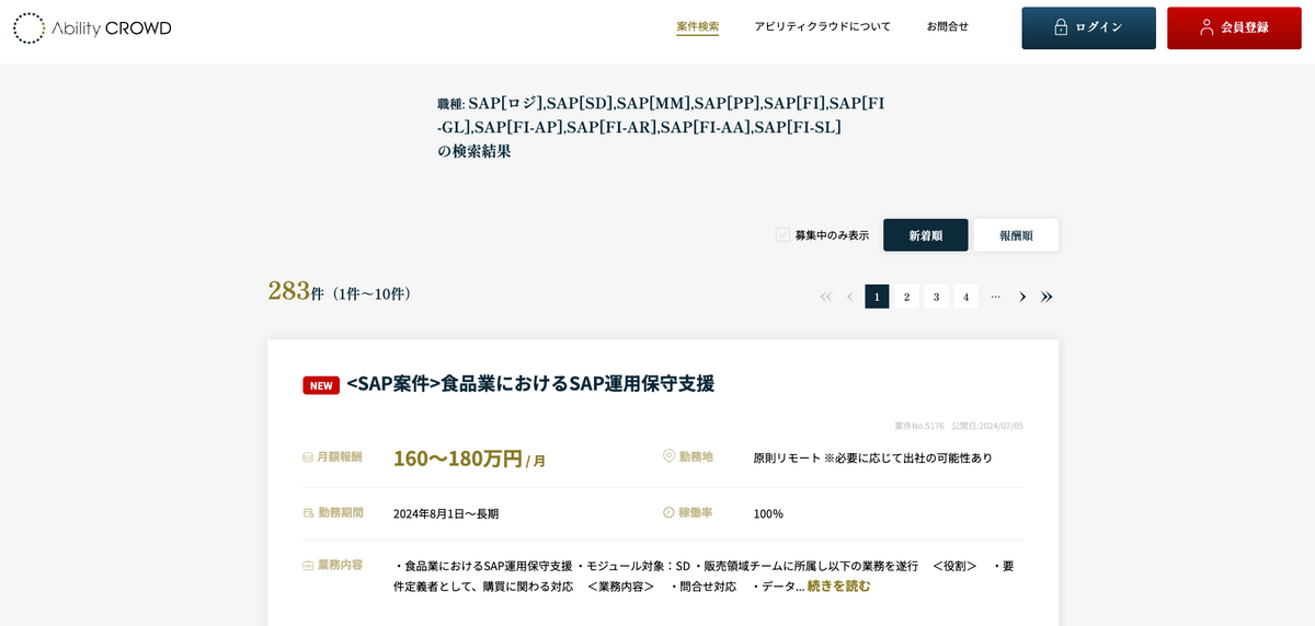 アビリティクラウド SAP案件