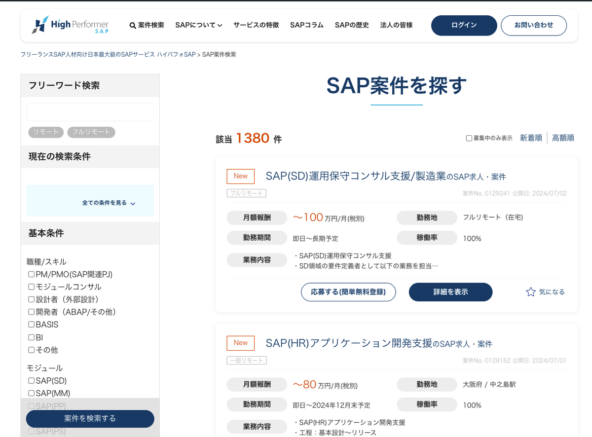 ハイパフォSAP 案件