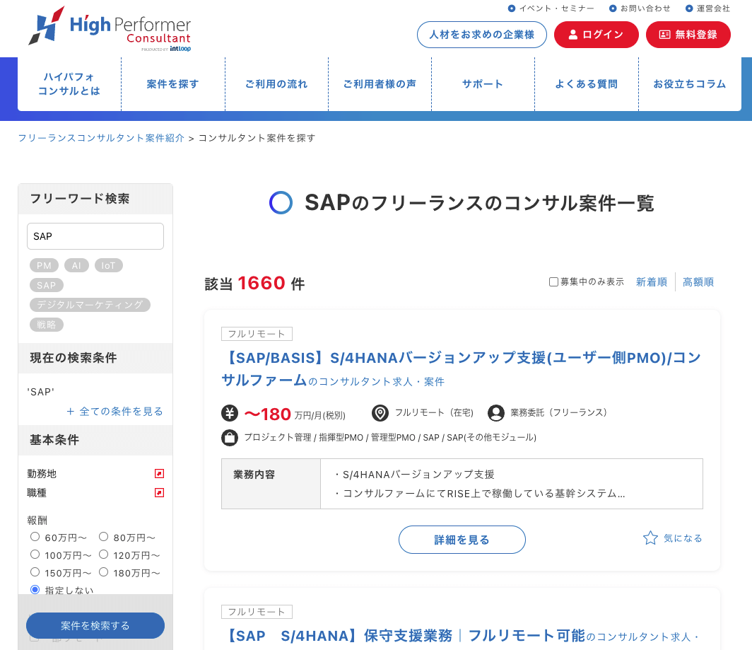ハイパフォコンサル  SAP案件