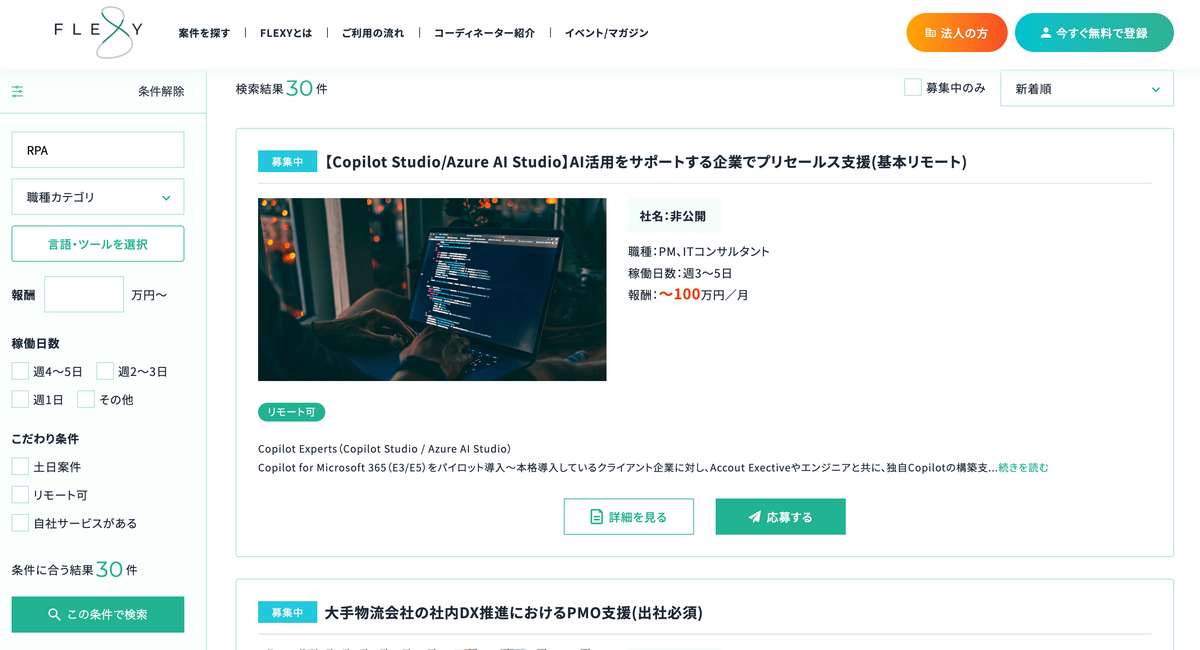flexy フレキシー RPA 案件