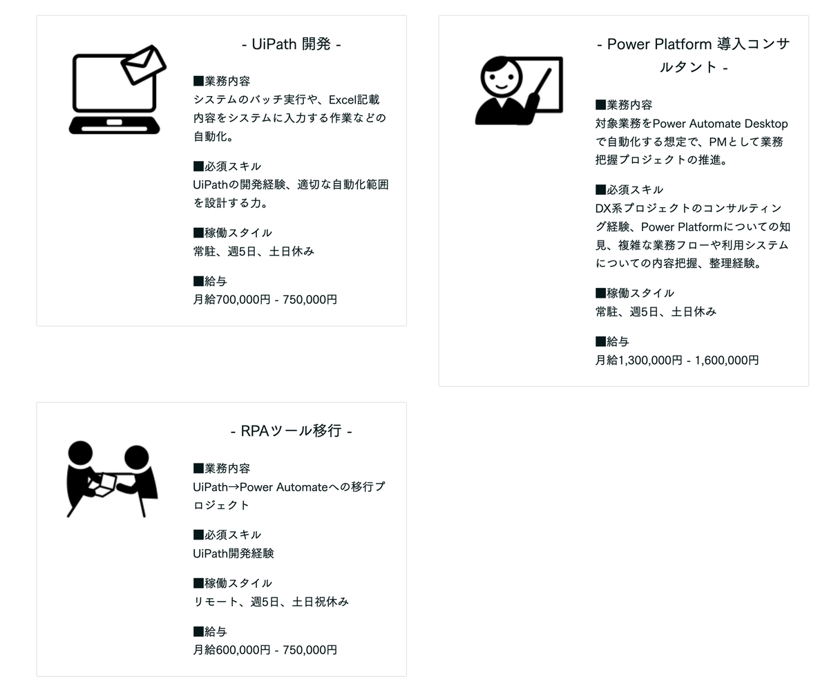 RPA HACK フリーランス 案件