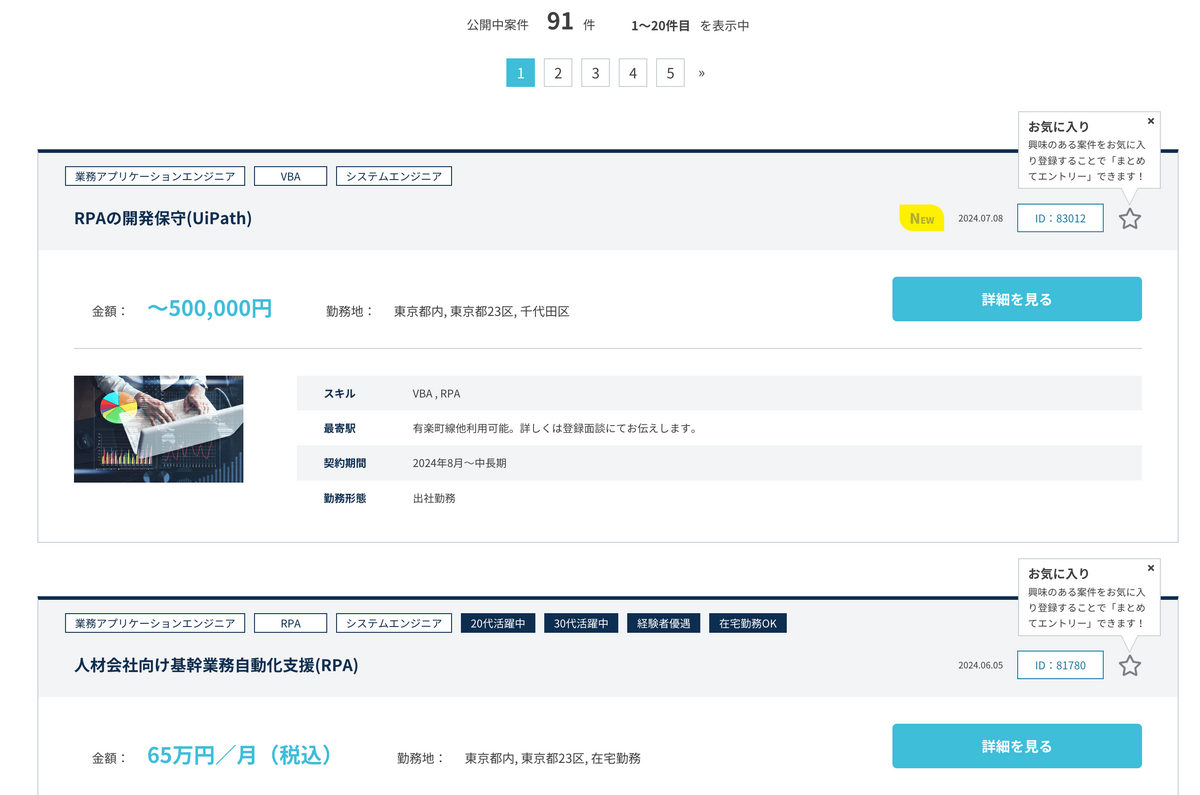 エンジニアルーム RPA 案件
