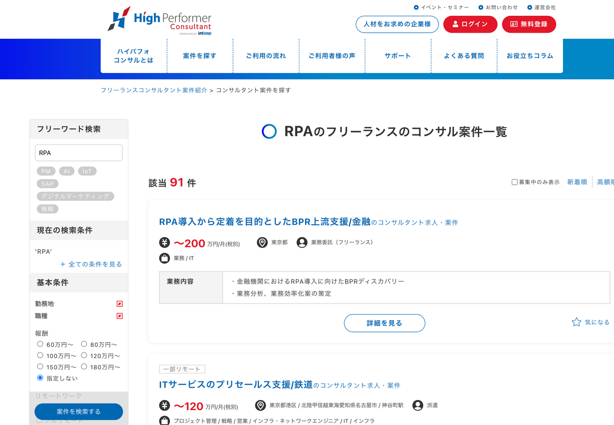 ハイパフォーマーコンサル RPA 案件