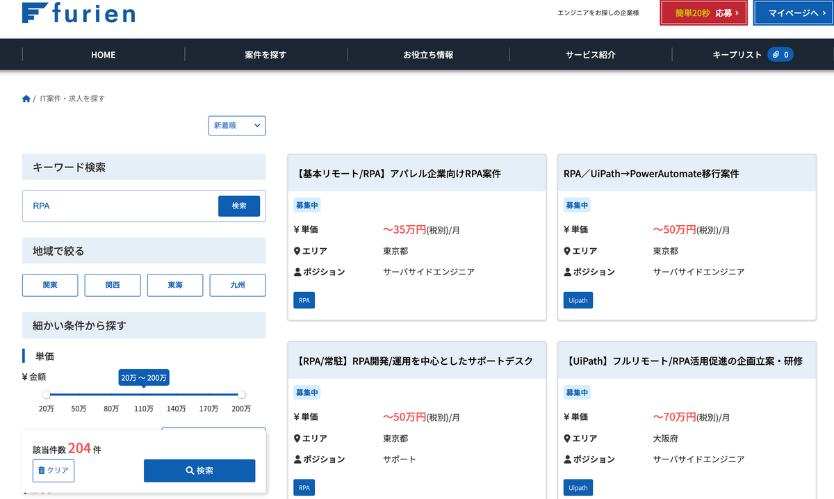 ココナラテック(旧:フリエン) RPA 案件