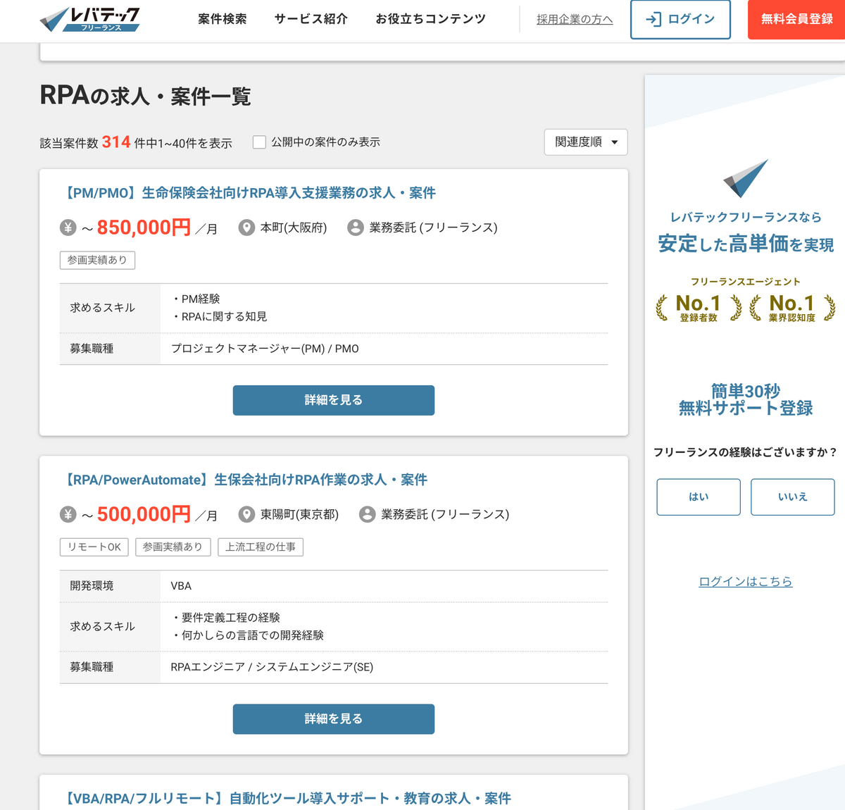レバテックフリーランス RPA 案件