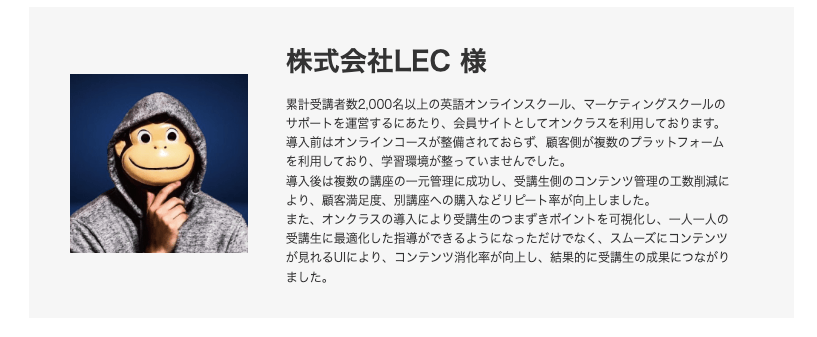 株式会社LEC 導入事例 口コミ