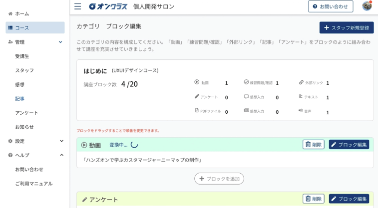オンクラス コース編集 2