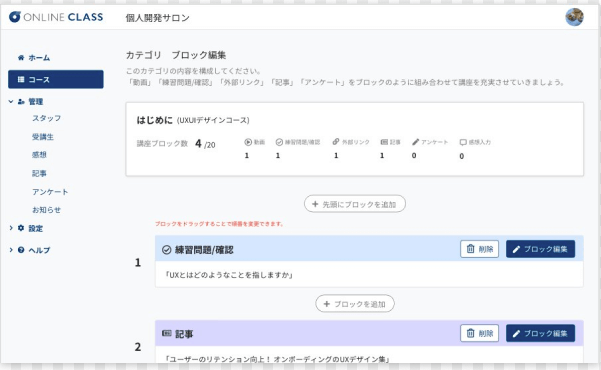 オンクラス コース編集