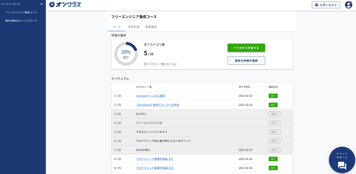 オンクラス フリーエンジニア養成コース