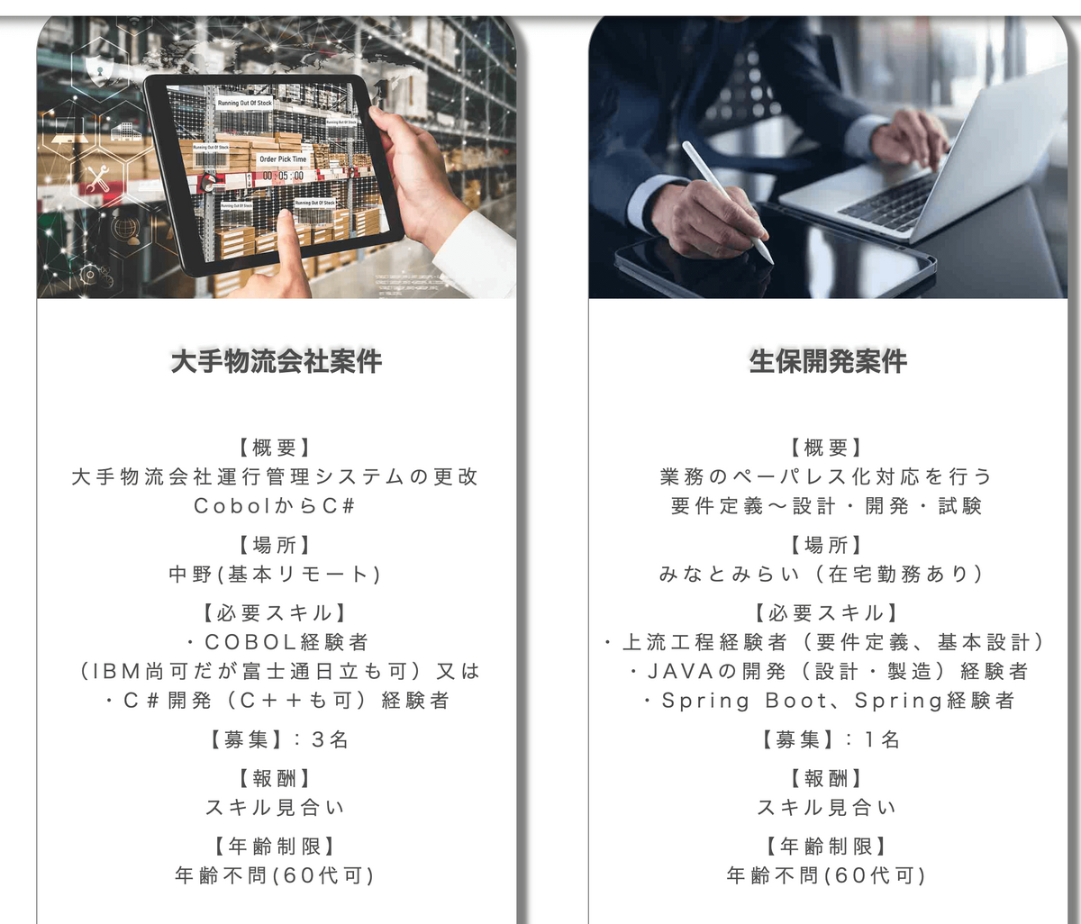 60代エンジニア com 案件例 大手物流会社案件 生保開発案件