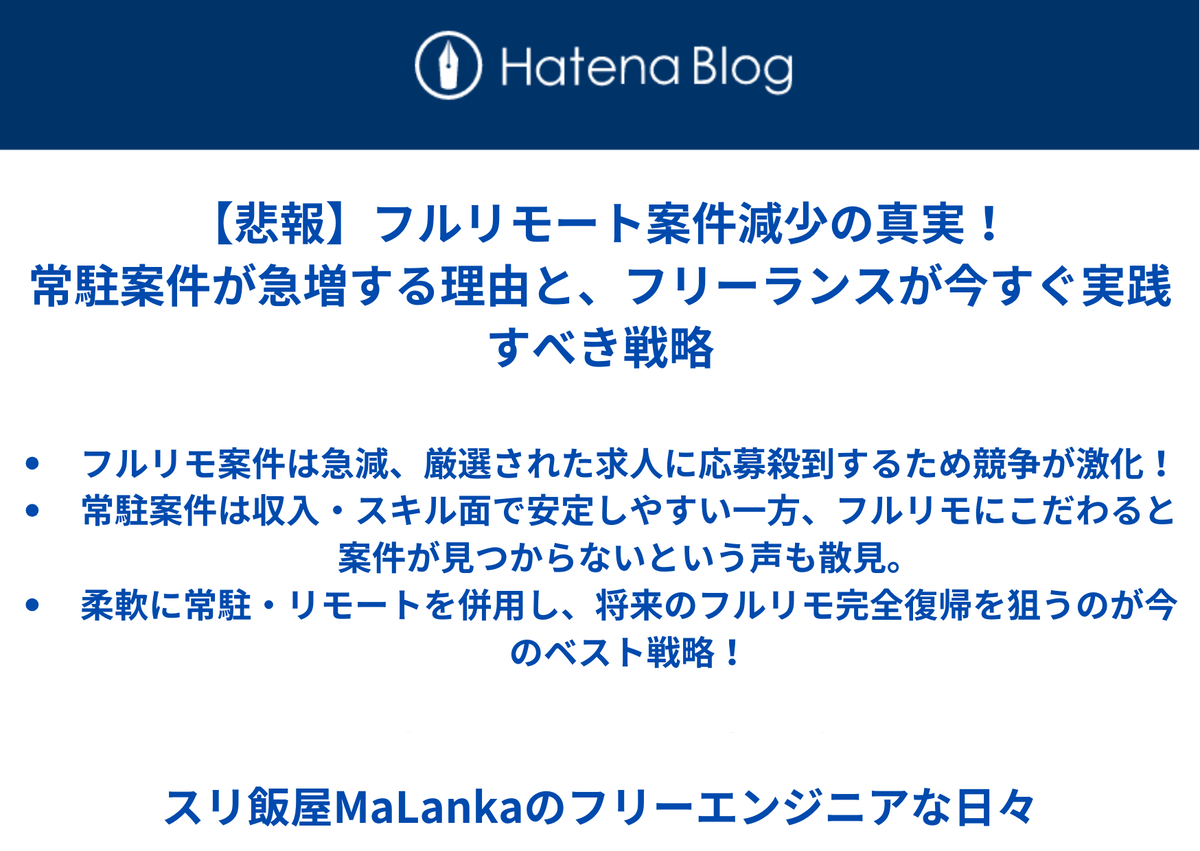 【悲報】フルリモート案件減少の真実！常駐案件が急増する理由とフリーランスが今すぐ実践すべき戦略