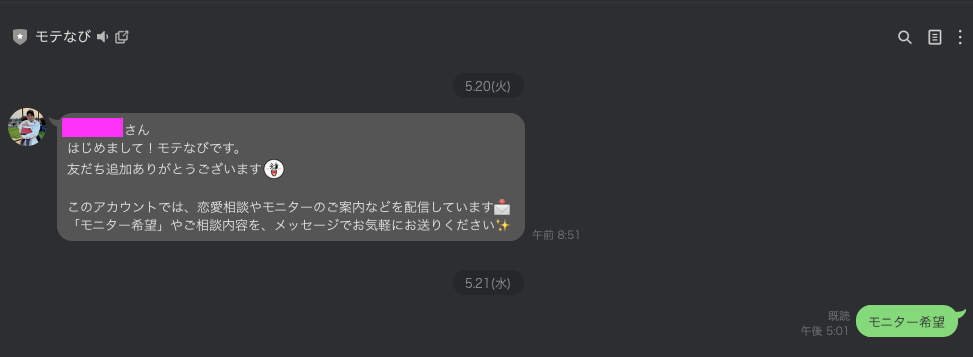モテなびLINEアカウント