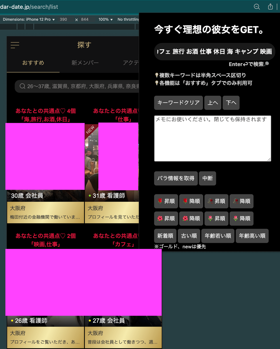 東カレデート ゴールド会員女性だけ