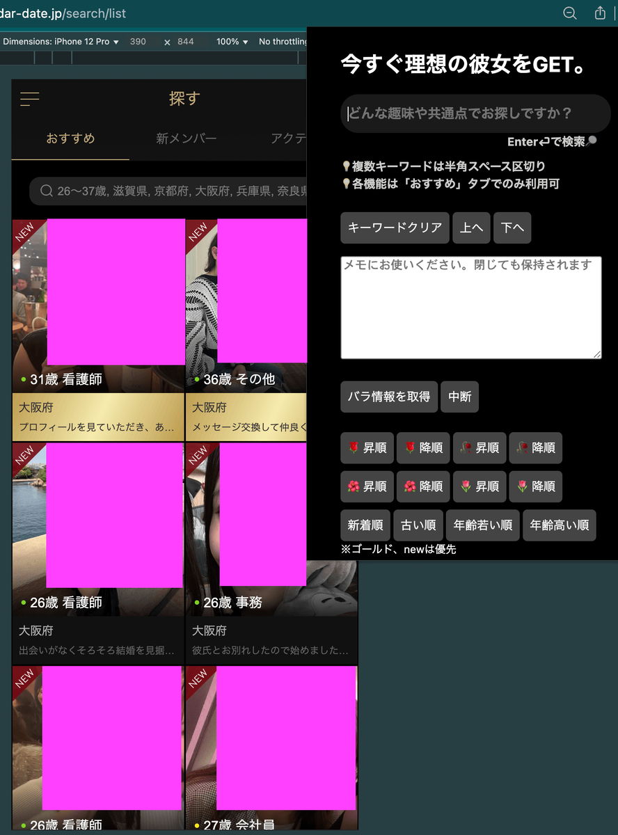 東カレデート NEW アクティブ会員女性だけ