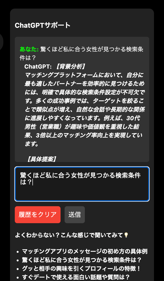 東カレデート AI チャットサポート