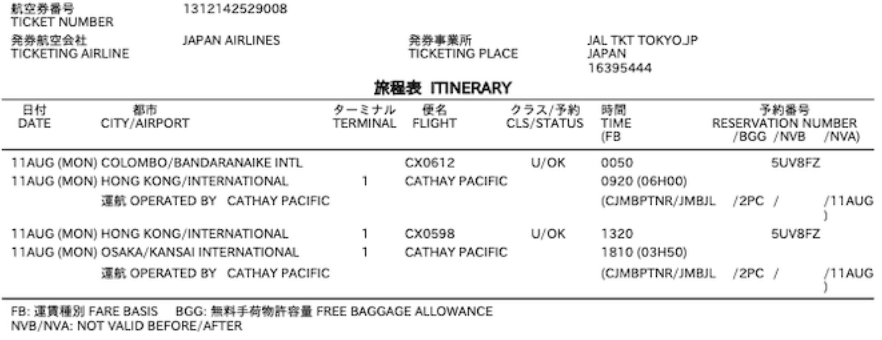 帰りの便 Eチケット