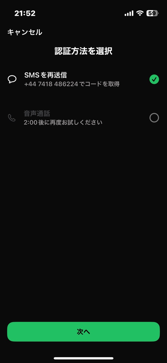 WhatsAppの認証方法選択画面。SMS再送は英国番号 +44 7418 486224 宛、音声通話は待機表示。スリランカeSIMの認証に失敗する状況
