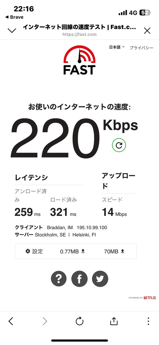 fast.comの計測結果。ダウンロード220Kbps、レイテンシ259&ndash;321ms、クライアント表示はBraddan, IM。eSIMの低速を示す