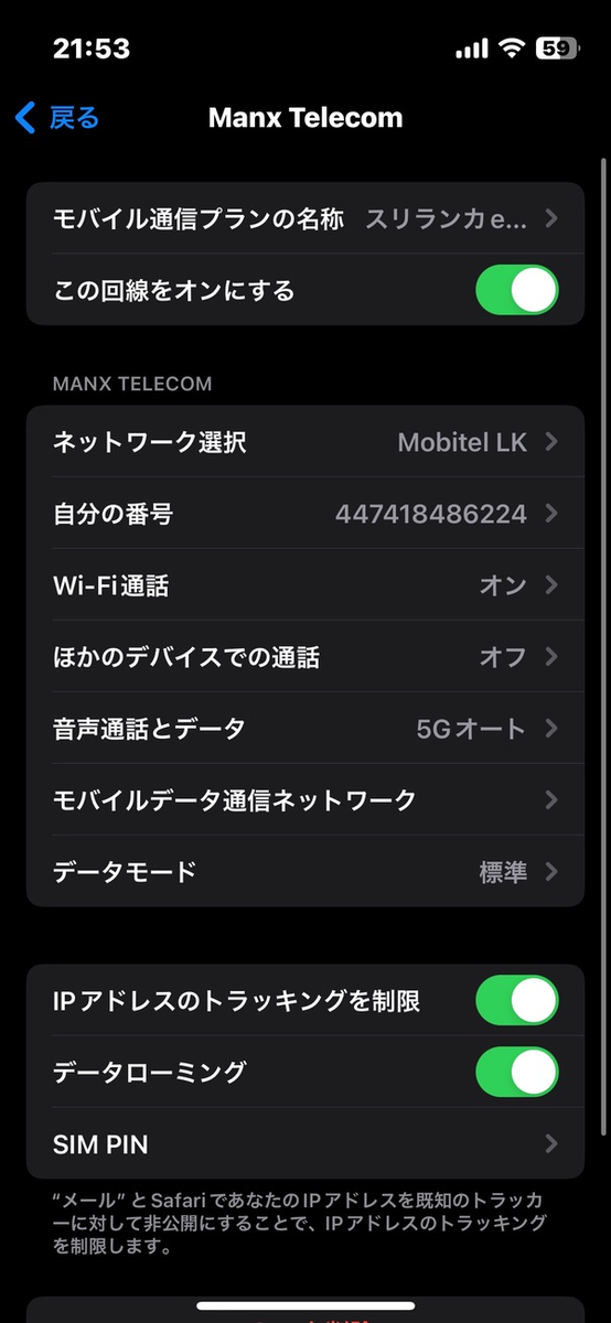 iPhoneの回線設定『Manx Telecom』。ネットワーク選択はMobitel LK、データローミングON、音声通話とデータは5Gオートの状態