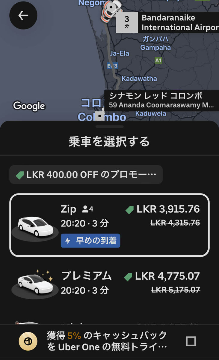 コロンボ市内までのUber見積（Zip・3,915.76 LKR）