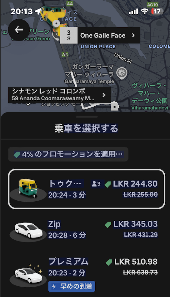 Uberアプリでの運賃見積もり画面（One Galle Faceからシナモンレッドコロンボまで）。3.7km。トゥクトゥク244.80ルピー、Zip345.03ルピー、プレミアム510.98ルピー。所要時間2〜6分。