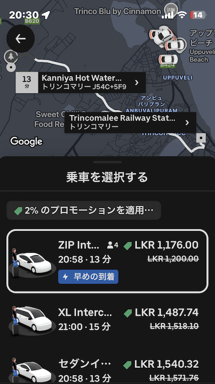 Uberアプリの運賃見積もり画面。スリランカ・トリンコマリーでの乗車選択肢は車両のみで、トゥクトゥクは表示なし。Kanniy Hot Waterからトリンコマリー駅まで。約9km。ZIP Intercityが1,176ルピー、XL Intercityが1,487.74ルピー、セダンインターシティが1,540.32ルピー。所要時間20分前後。