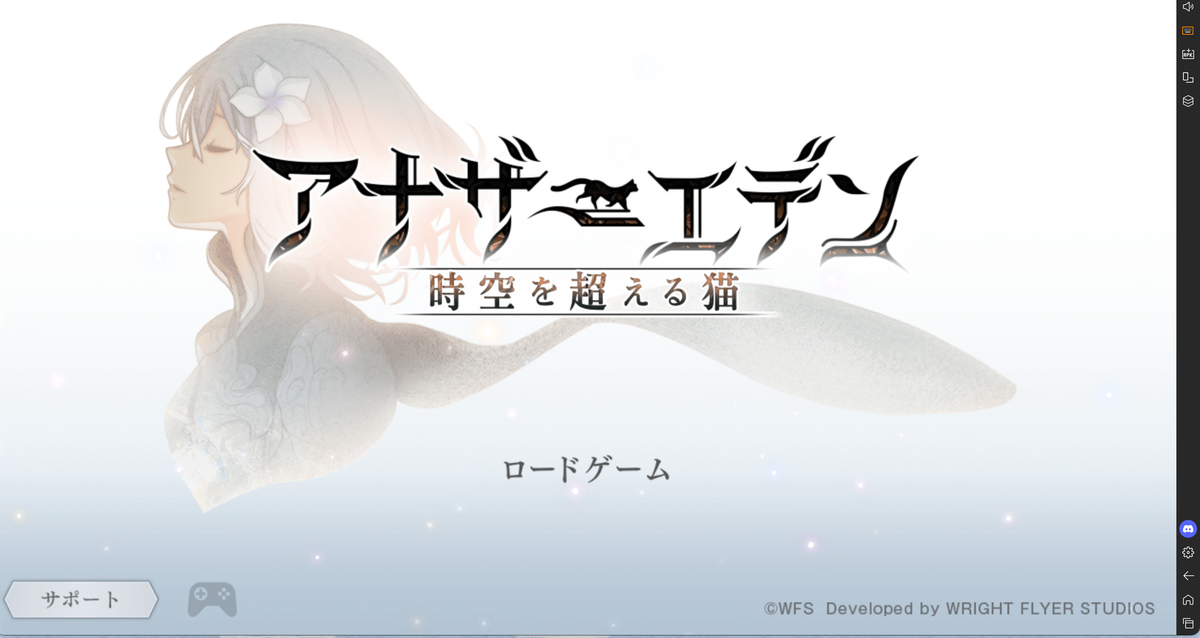 BlueStacks アナデン起動成功 タイトル