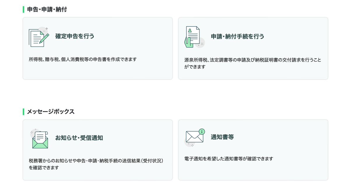 e-Tax WEB版メニュー 通知書等をクリック