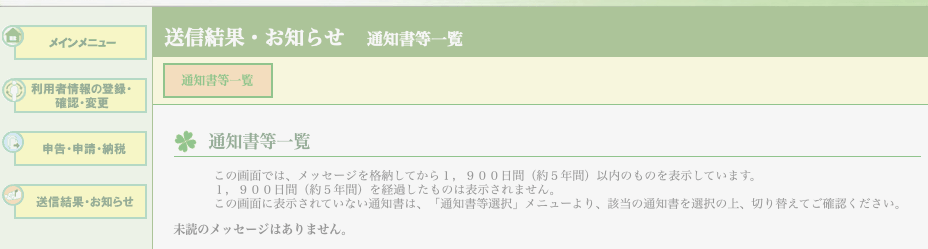 通知書等一覧画面