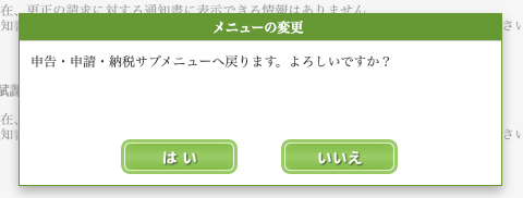 メニューの変更ダイアログ