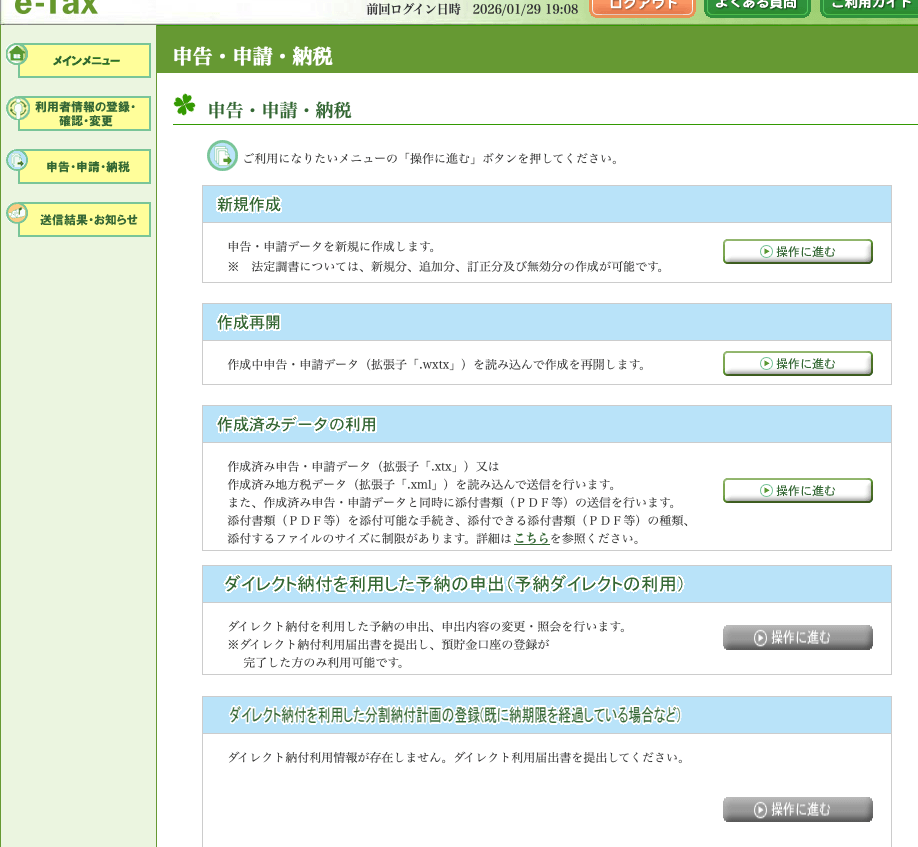 申告・申請・納税メニュー