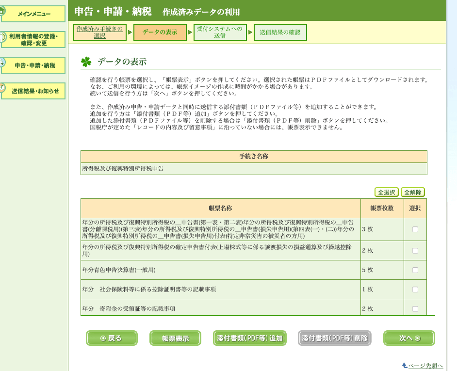 データの表示画面