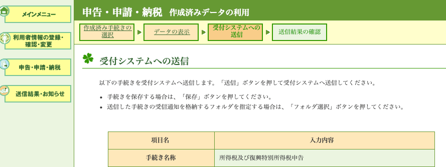 受付システムへの送信画面