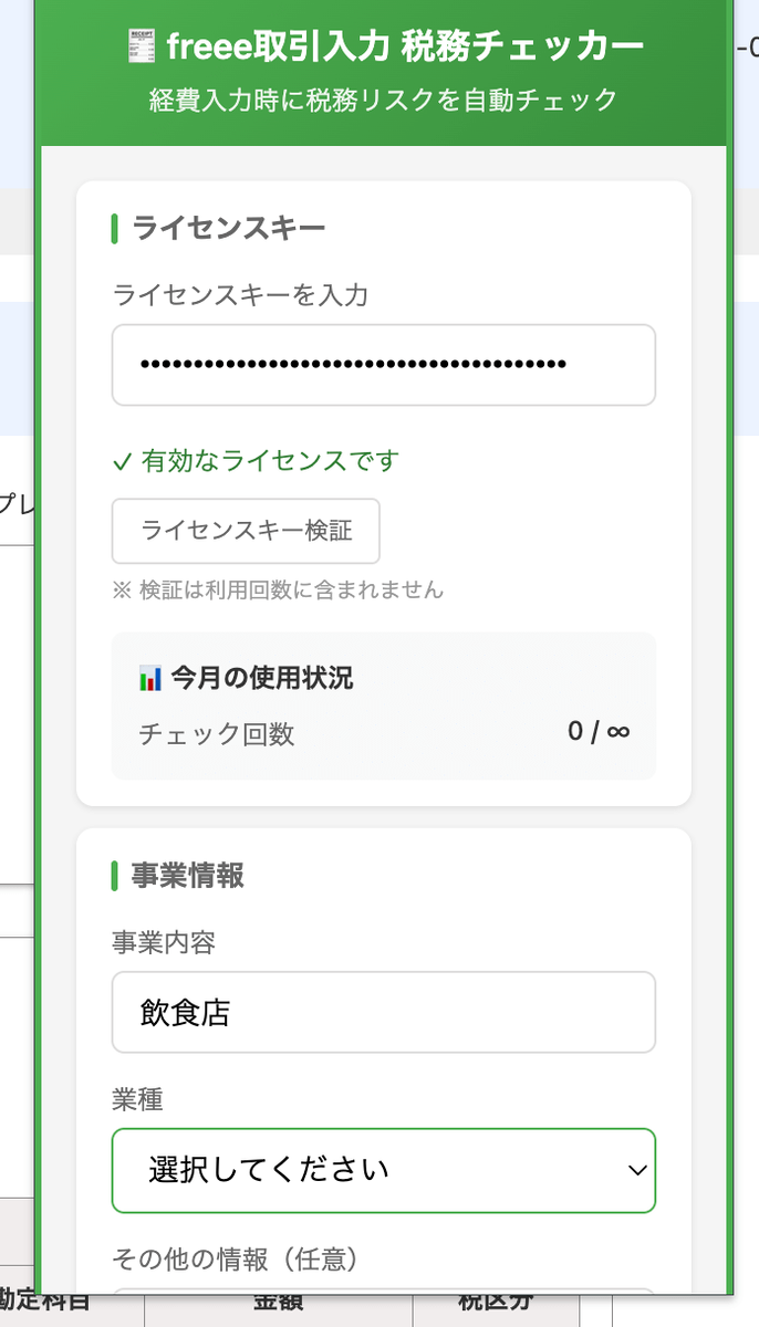 03_popup_license_status