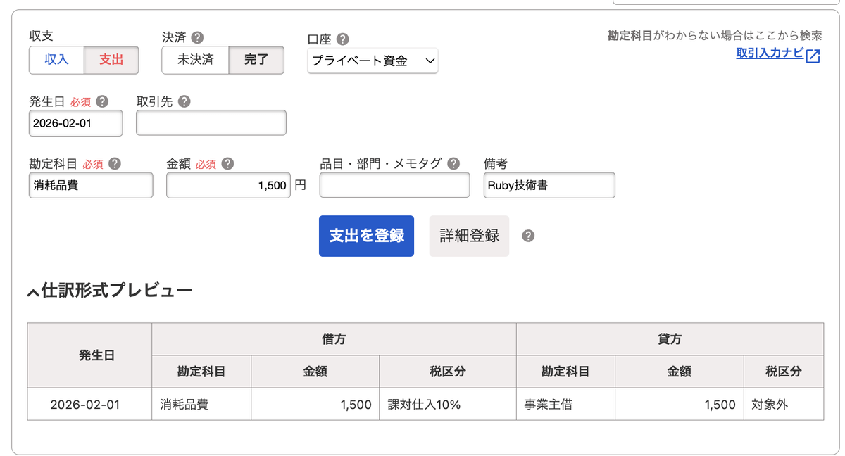 入力画面消耗品費1500円