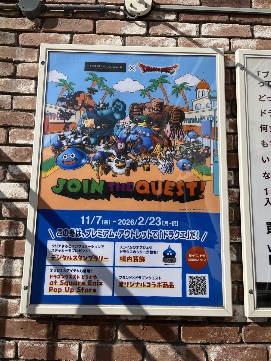プレミアム・アウトレット ドラゴンクエストコラボ キャンペーンポスター
