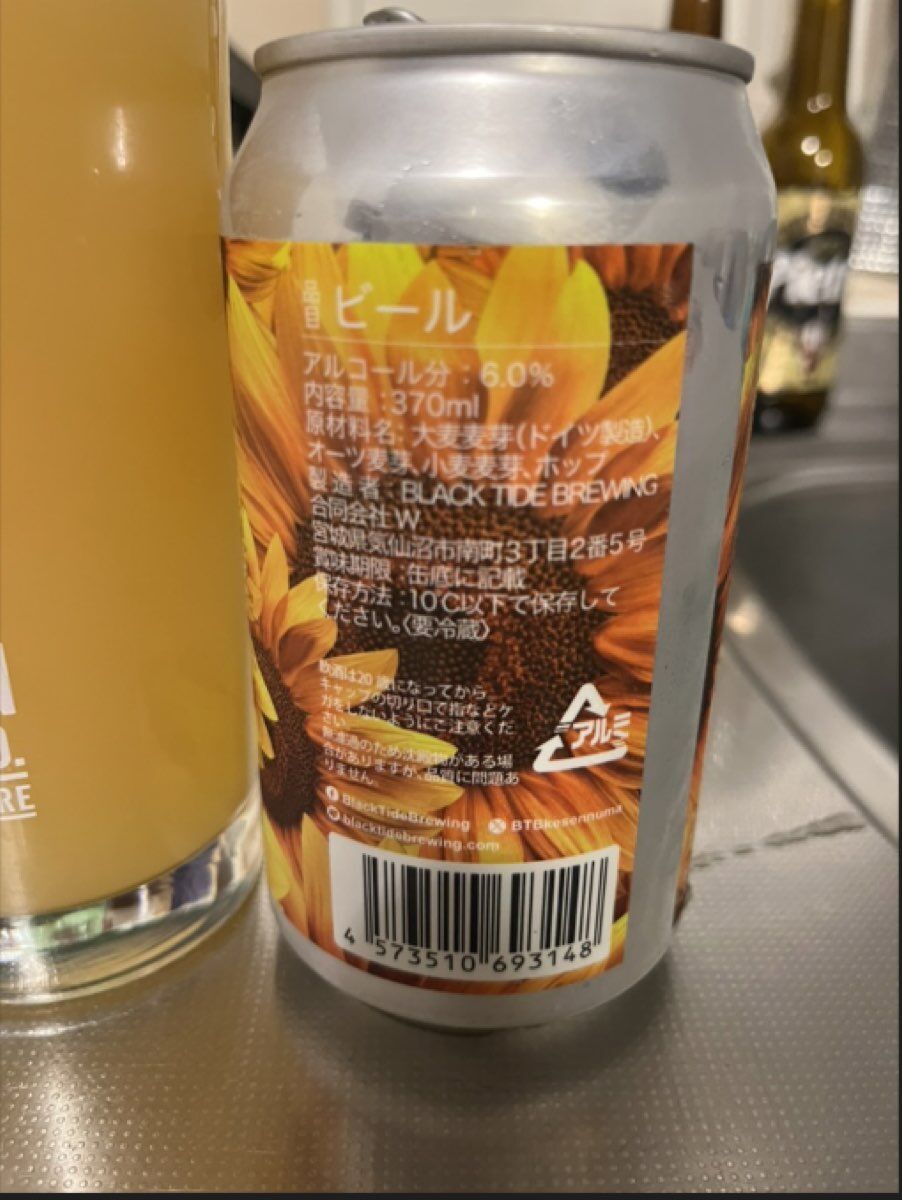 BLACK TIDE BREWING Files Nelson 缶裏面の原材料表示とスペック