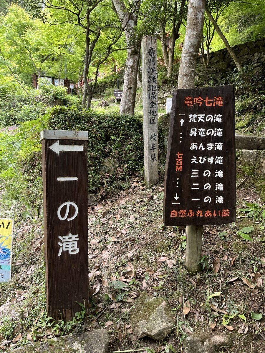 竜吟七滝の案内看板と一の滝の道標