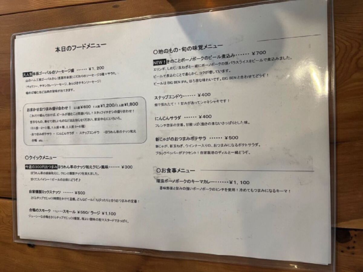 カマドブルワリー 本日のフードメニュー