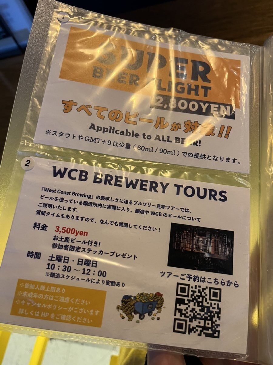 WCBブルワリーツアー案内とスーパービアフライトのチラシ