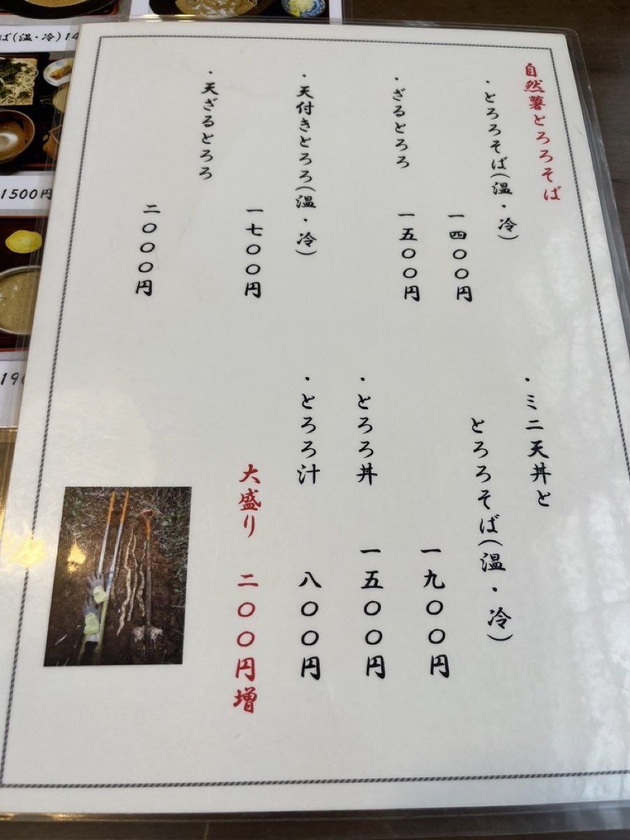文珠庵のメニュー 自然薯とろろそばの価格一覧