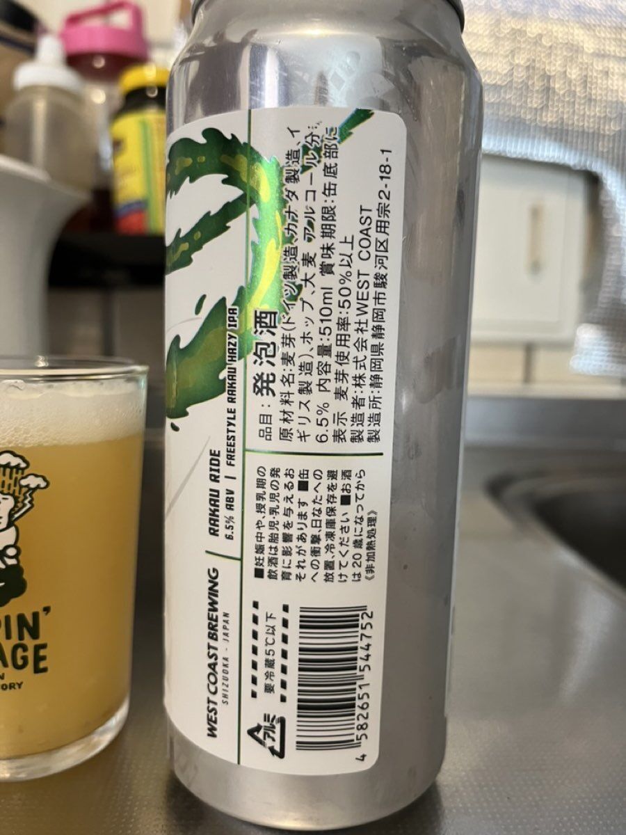 WCB Rakau Ride 缶裏ラベル Freestyle Rakau Hazy IPA 6.5%