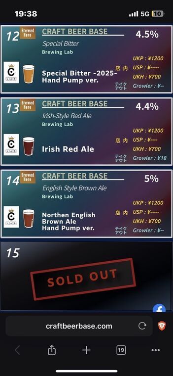 クラフトビアベース タップリスト 12番から15番 Special Bitter Irish Red Ale Northern English Brown Ale
