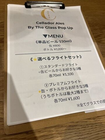 Cellador Ales ポップアップイベント メニュー クラフトビアベース