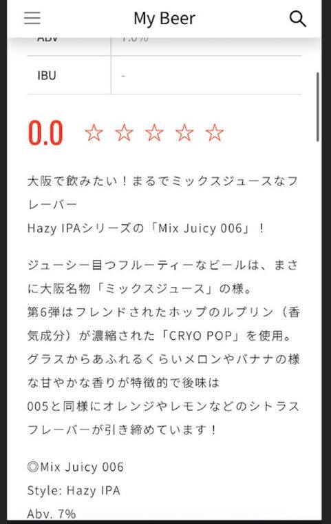 Mix Juicy 006 My Beer アプリ 詳細情報 Hazy IPA
